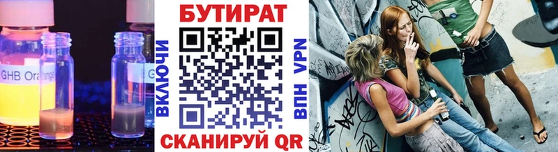 Бутират бутик  Певек 
